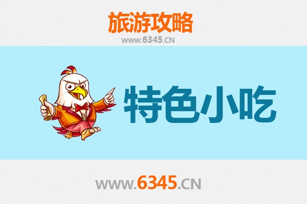 钦州灵山必吃特色小吃攻略